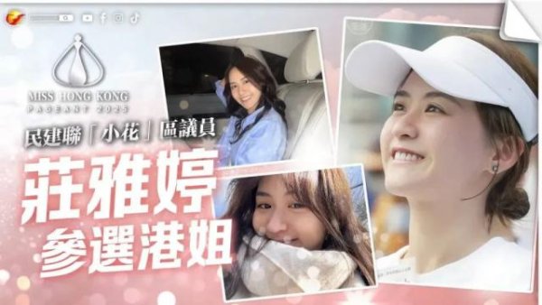九游体育娱乐网参选港姐后收到许多记者的电话和疑问-九游体育(中国)官方网站 登录入口 IOS/安卓通用版/手机app下载